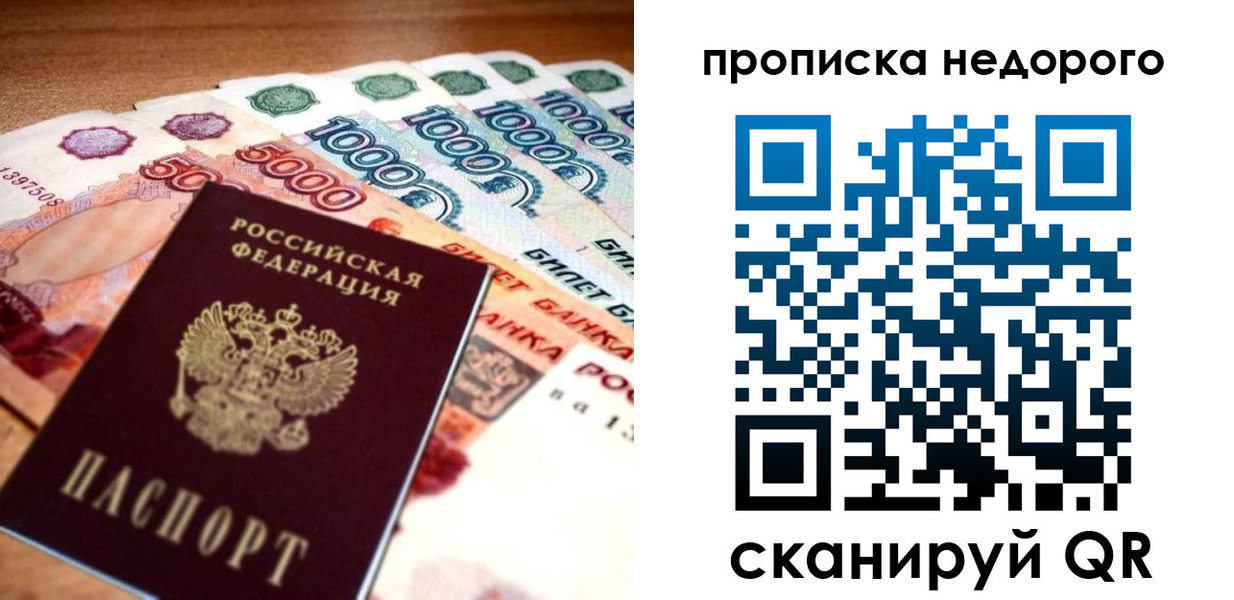 прописка для кредита в Кирове